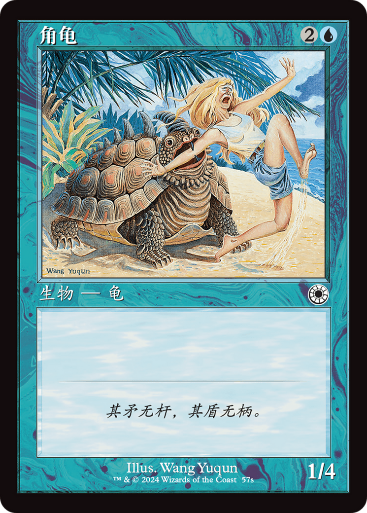 Horned Turtle [The List]-1