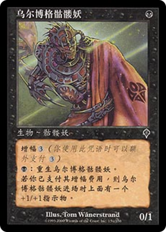 Urborg Skeleton (INV-134) - Invasion-1