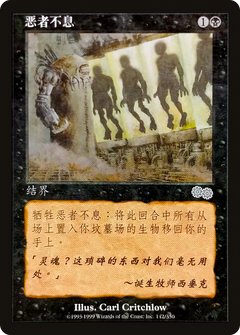 No Rest for the Wicked (USG-142S) - Urza's Saga-1