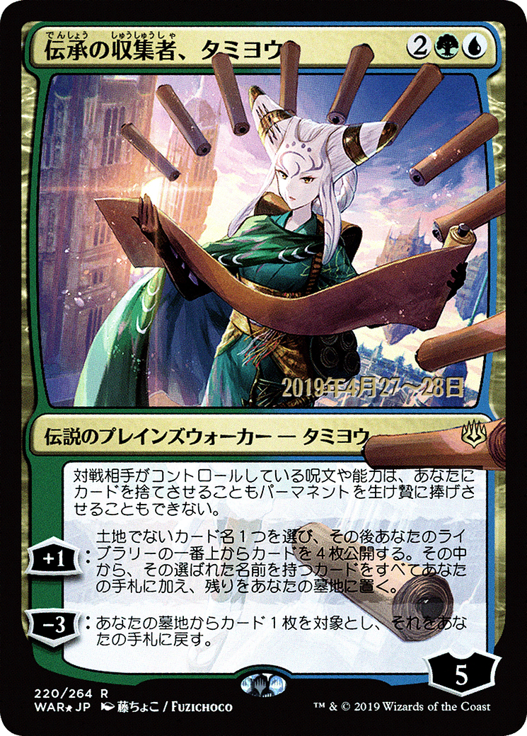 Tamiyo, Collector of Tales (Japanese Alternate Art) [War of the Spark Promos]-1