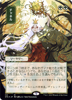 Channel (JP Alternate Art) (STA-113) - Strixhaven Mystical Archive (Borderless) Etched Foil-1