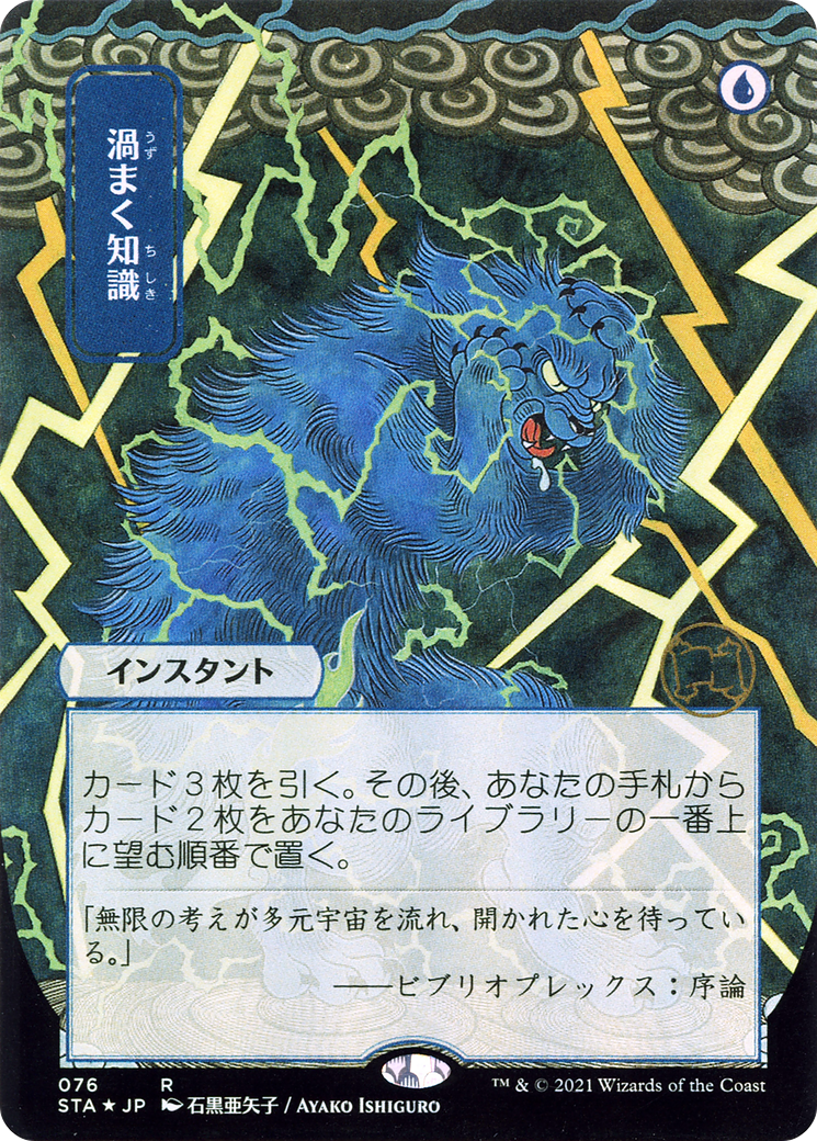 Brainstorm (Japanese) [Strixhaven: School of Mages Mystical Archive]-1