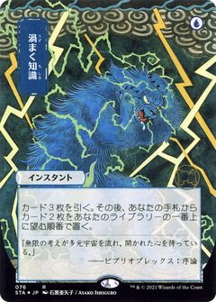 Brainstorm (JP Alternate Art) (STA-076) - Strixhaven Mystical Archive (Borderless) Etched Foil-1