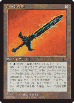 Runesword (BCHR-106) - Chronicles Foreign Black Border-1