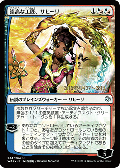 Saheeli, Sublime Artificer (Japanese Alternate Art) [War of the Spark Promos]-1