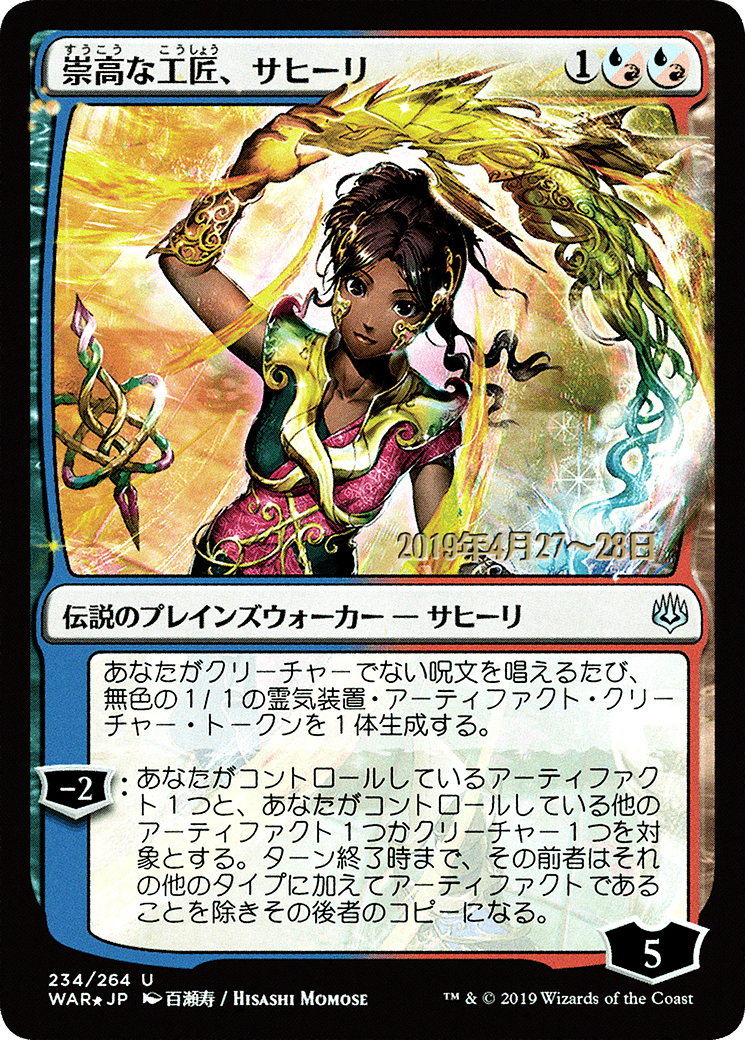 Saheeli, Sublime Artificer (Japanese Alternate Art) [War of the Spark Promos]-1
