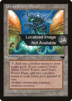 Urza's Power Plant (BCHR-115C) - Chronicles Foreign Black Border-1