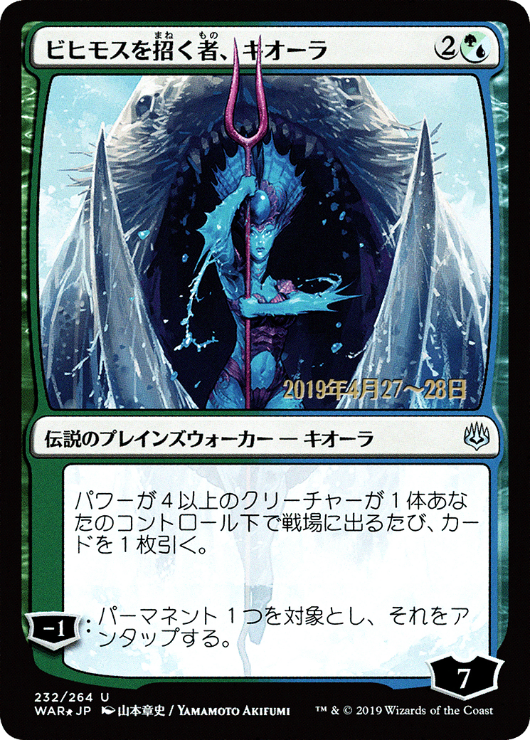 Kiora, Behemoth Beckoner (Japanese Alternate Art) [War of the Spark Promos]-1