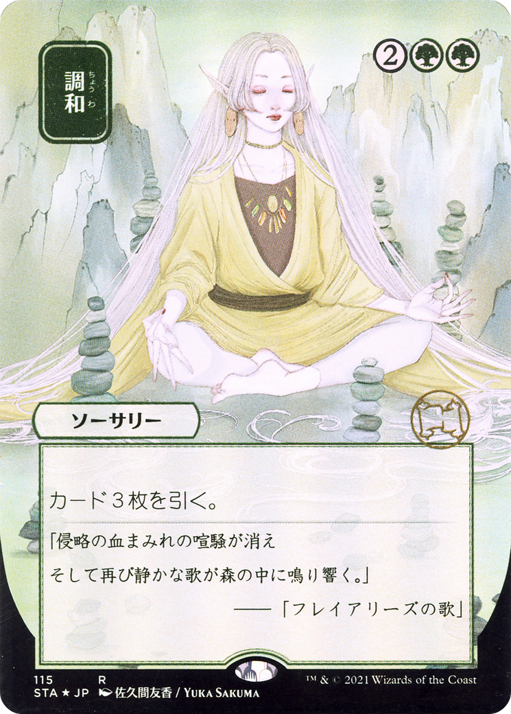 Harmonize (Japanese) [Strixhaven: School of Mages Mystical Archive]-1