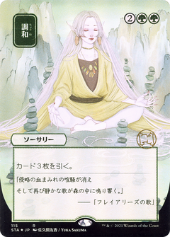 Harmonize (JP Alternate Art) (STA-115) - Strixhaven Mystical Archive (Borderless) Etched Foil-1