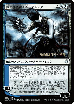Ashiok, Dream Render (Japanese Alternate Art) [War of the Spark Promos]-1