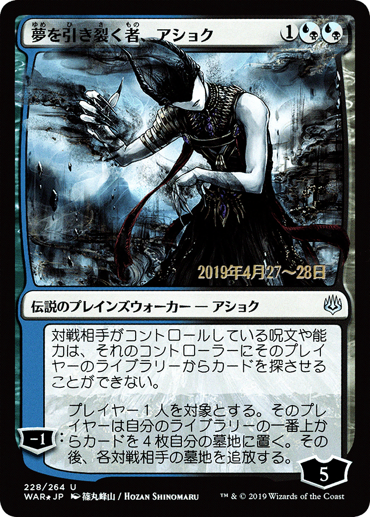 Ashiok, Dream Render (Japanese Alternate Art) [War of the Spark Promos]-1