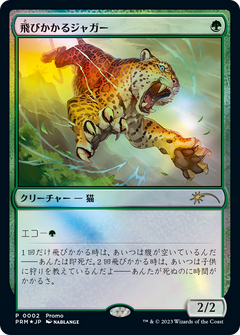 Pouncing Jaguar (PMDA-002) - Magic × Duel Masters Promos Foil-1