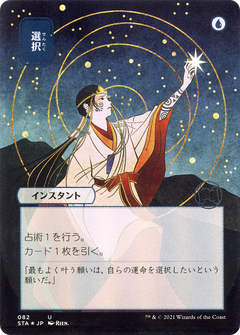 Opt (Japanese) [Strixhaven: School of Mages Mystical Archive]-1