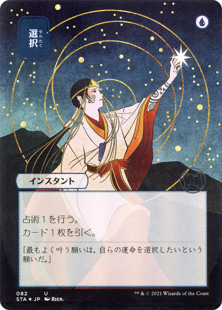 Opt (JP Alternate Art) (STA-082) - Strixhaven Mystical Archive (Borderless) Etched Foil-1