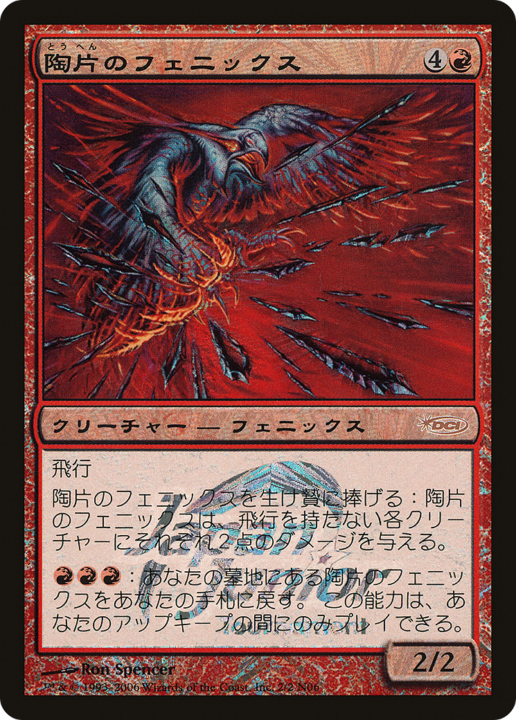 Shard Phoenix (Japan Junior Tournament) (JSS-002) - Japan Junior Tournament Foil-1