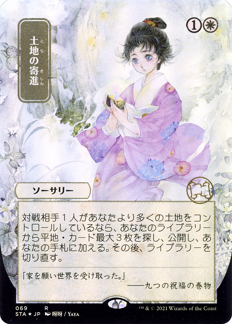 Gift of Estates (Japanese) [Strixhaven: School of Mages Mystical Archive]-1