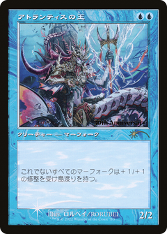 Lord of Atlantis (PH30A-02★) - 30th Anniversary History Promos Foil-1