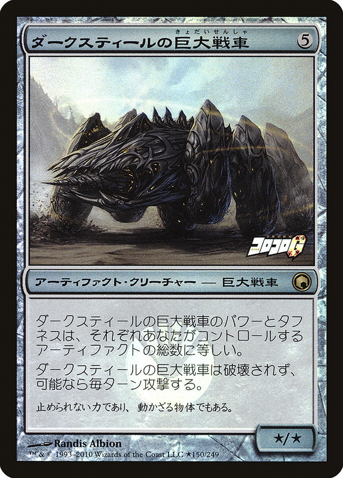 Darksteel Juggernaut (Coro Coro Insert) [Media Promos]-1