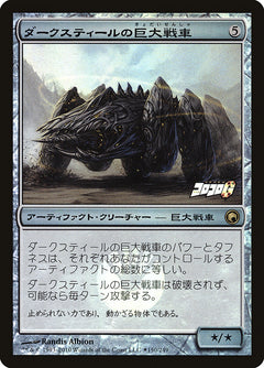 Darksteel Juggernaut (Coro Coro Insert) [Media Promos]-1