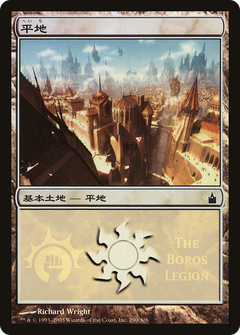 Plains - Boros Legion [Magic Premiere Shop 2005]-1
