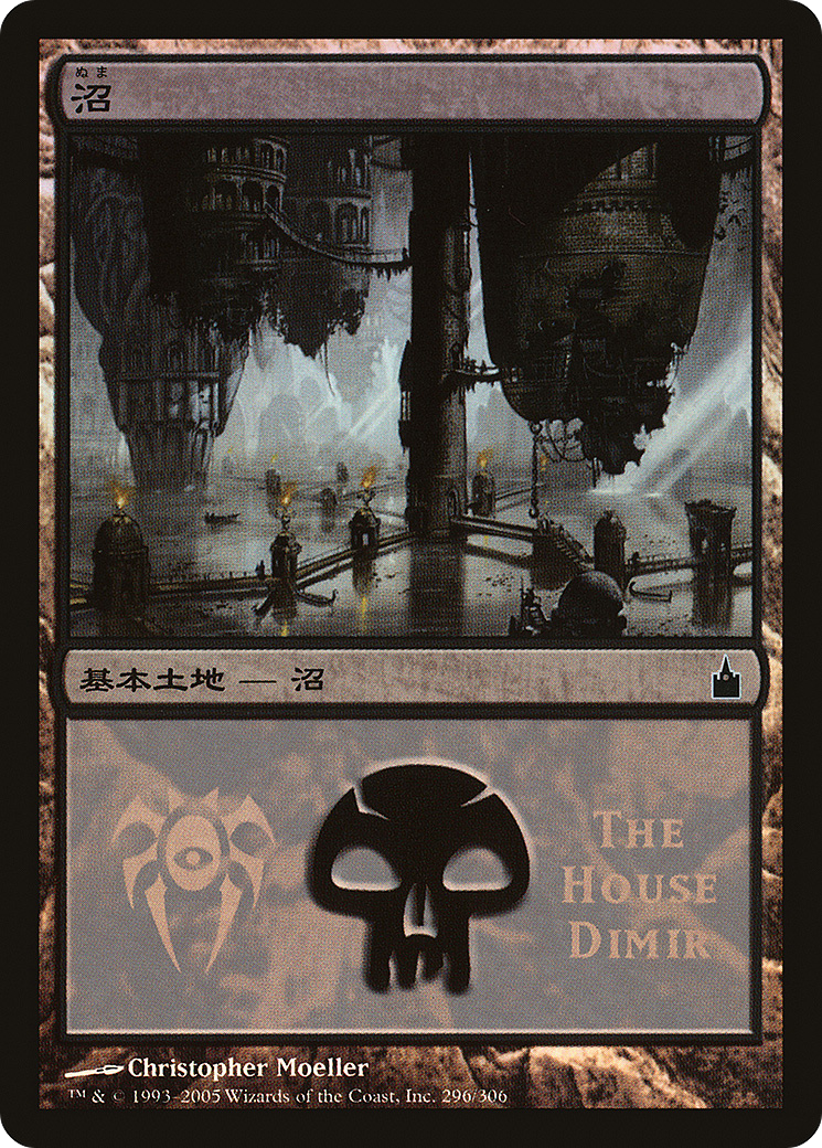 Swamp - House Dimir [Magic Premiere Shop 2005]-1