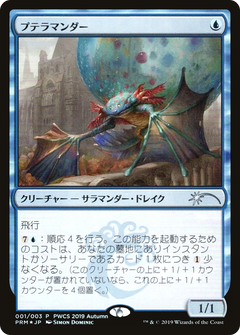 Pteramander (Top 50) [Pro Tour Promos]-1