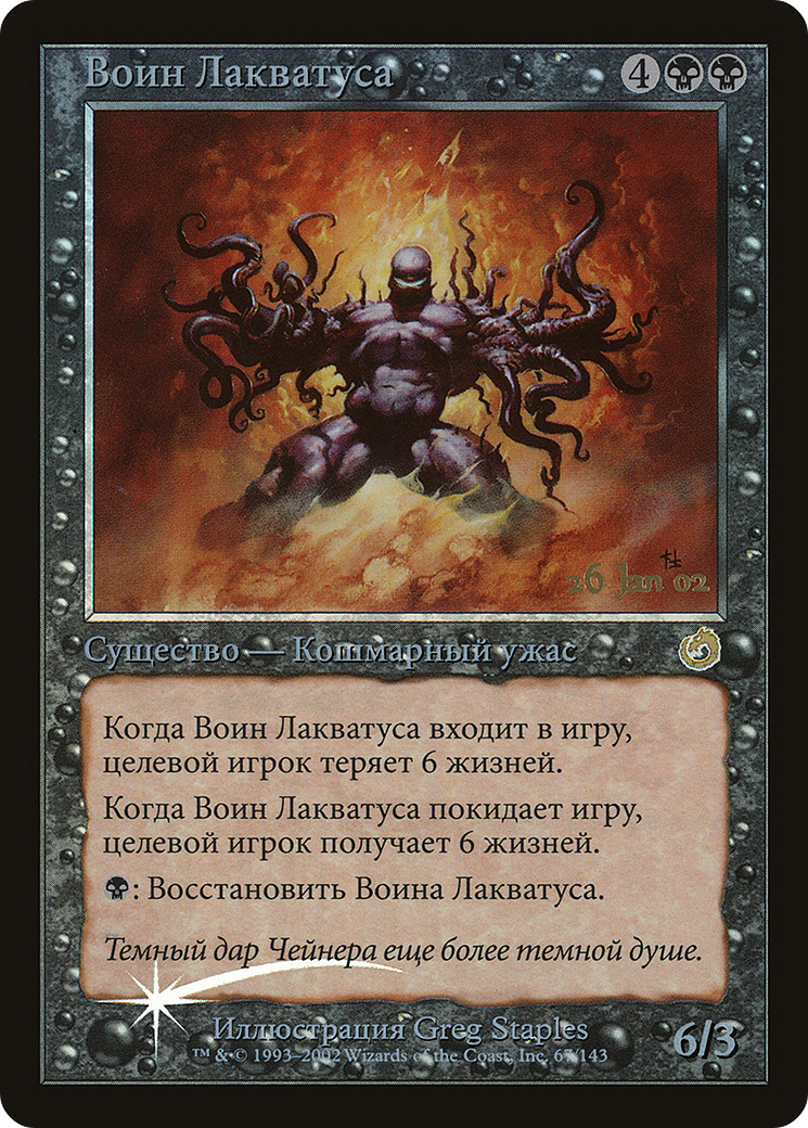 Laquatus's Champion [Torment Promos]-1