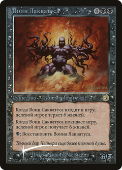Laquatus's Champion [Torment Promos]-1