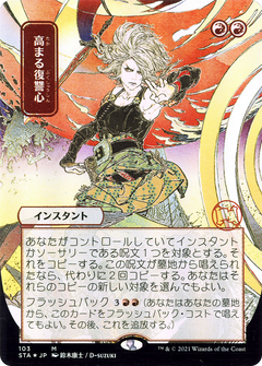 Increasing Vengeance (JP Alternate Art) (STA-103) - Strixhaven Mystical Archive (Borderless) Etched Foil-1