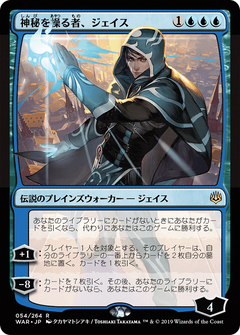 Jace, Wielder of Mysteries (Japanese Alternate Art) [War of the Spark]-1