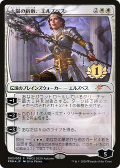 Elspeth, Sun's Nemesis (1st Place) [Pro Tour Promos]-1