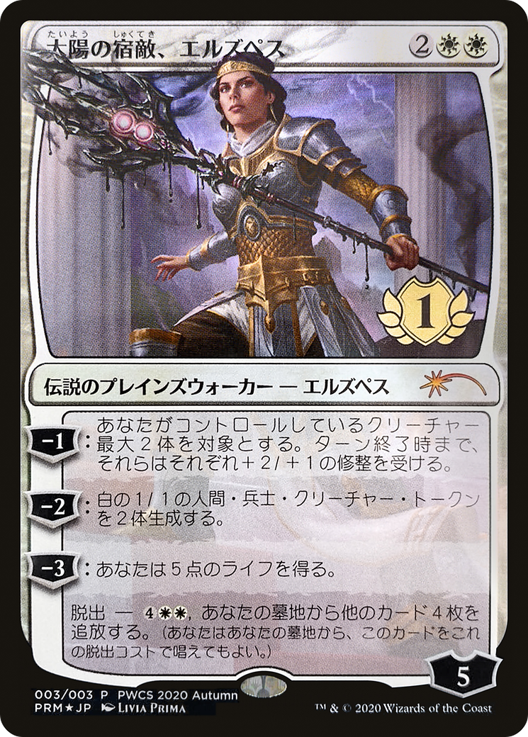 Elspeth, Sun's Nemesis (1st Place) [Pro Tour Promos]-1
