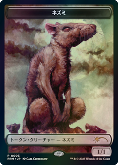 Rat (WWOE-003) - WOE Japanese Promo Tokens-1