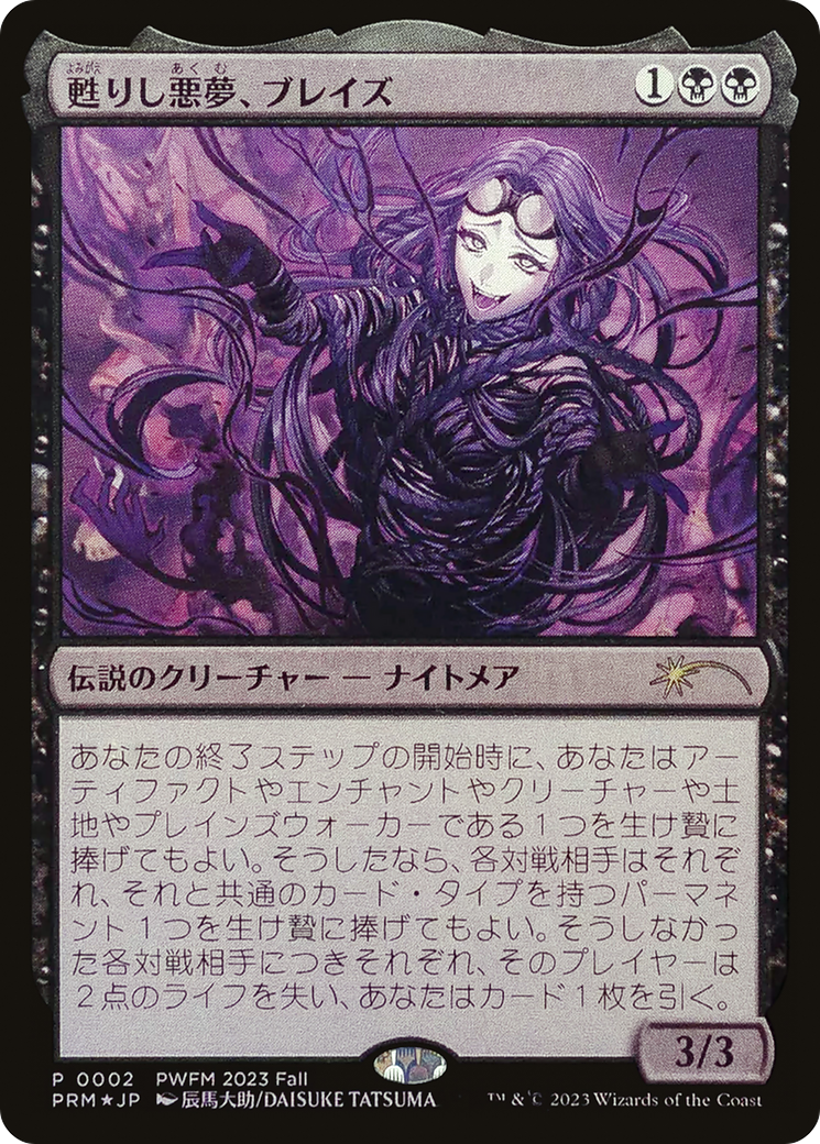 Braids, Arisen Nightmare (JP Exclusive) (PEP-002) - Planeswalker Championship Promos Foil-1