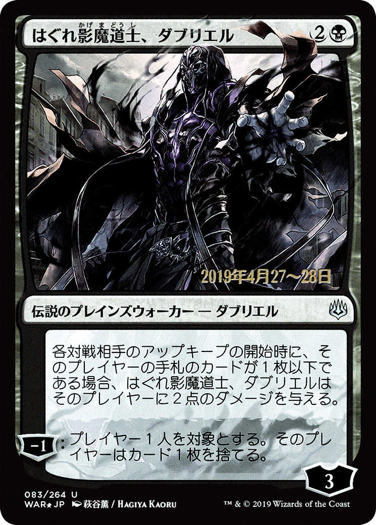 Davriel, Rogue Shadowmage (Japanese Alternate Art) [War of the Spark Promos]-1