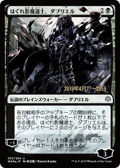Davriel, Rogue Shadowmage (Japanese Alternate Art) [War of the Spark Promos]-1