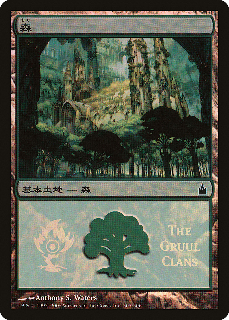 Forest - Gruul Clans [Magic Premiere Shop 2005]-1