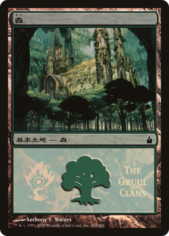 Forest - Gruul Clans [Magic Premiere Shop 2005]-1