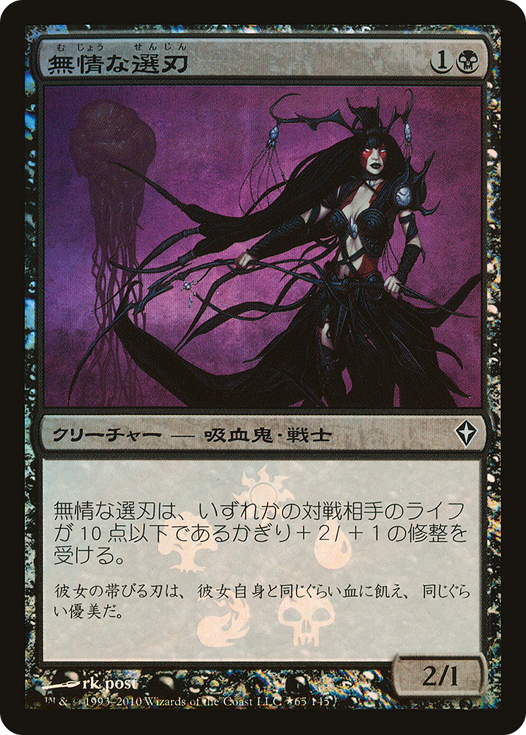 Ruthless Cullblade (PWWK-65★) - Worldwake Promos Foil-1