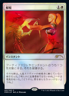 Disenchant [Media Promos]-1