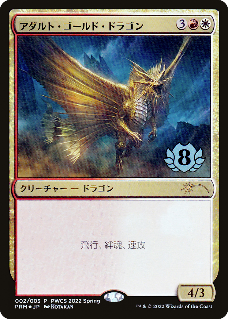 Adult Gold Dragon (Top 8) [Pro Tour Promos]-1