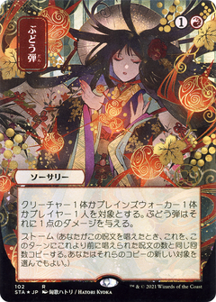 Grapeshot (JP Alternate Art) (STA-102) - Strixhaven Mystical Archive (Borderless) Etched Foil-1