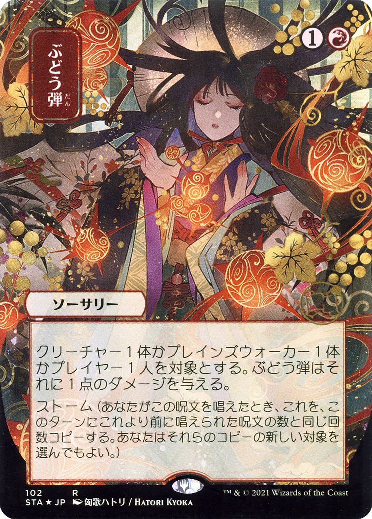 Grapeshot (JP Alternate Art) (STA-102) - Strixhaven Mystical Archive (Borderless) Etched Foil-1