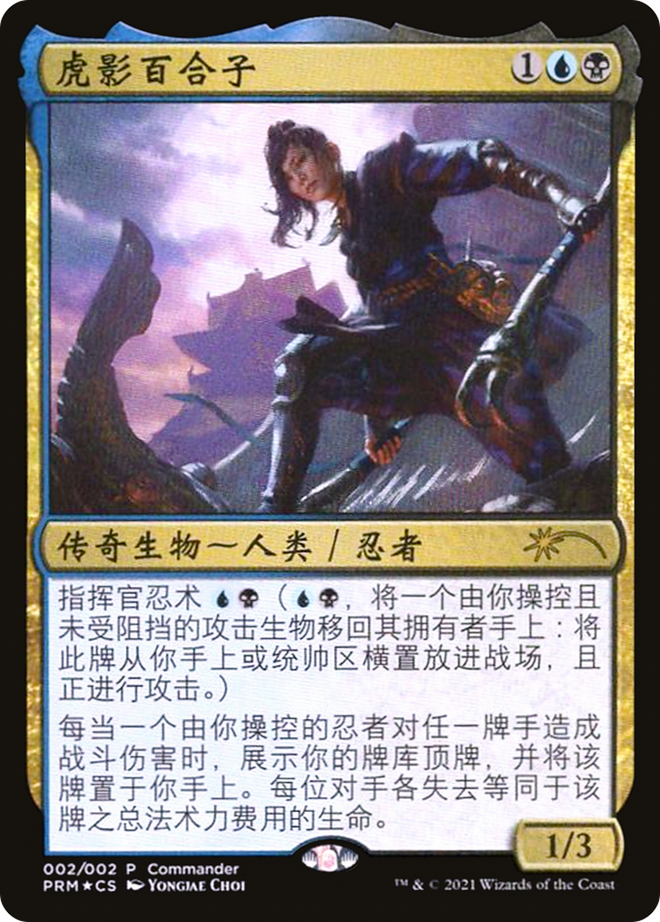 Yuriko, the Tiger's Shadow (Love Your LGS 2021) (UMP-002) - Love Your LGS 2021 Foil-1