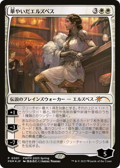 Elspeth Resplendent (PEP-001) - Planeswalker Championship Promos Foil-1