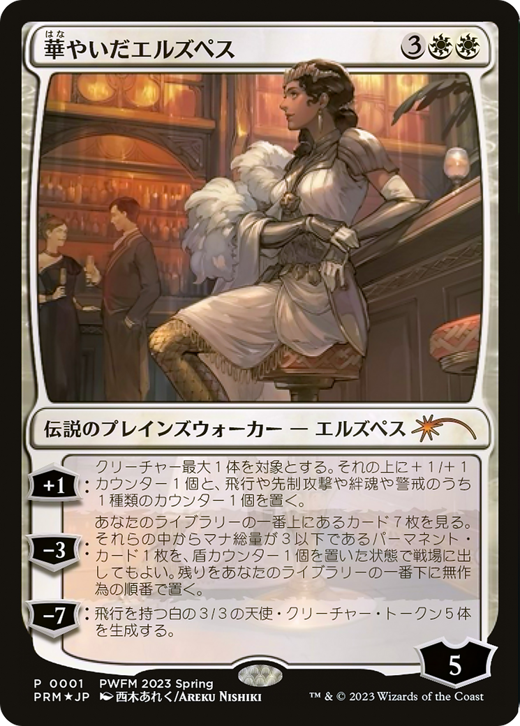 Elspeth Resplendent (PEP-001) - Planeswalker Championship Promos Foil-1