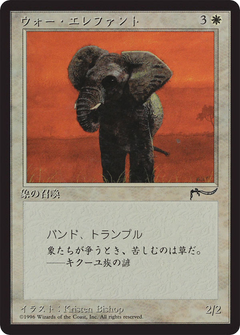 War Elephant (BCHR-013) - Chronicles Foreign Black Border-1