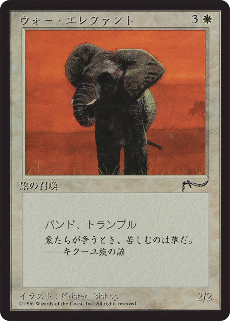 War Elephant (BCHR-013) - Chronicles Foreign Black Border-1