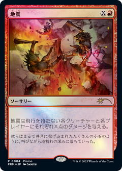 Earthquake (JP Exclusive) (FNM-004) - Magic × Duel Masters Promos Foil-1